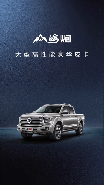 长城炮(驭炮而行)