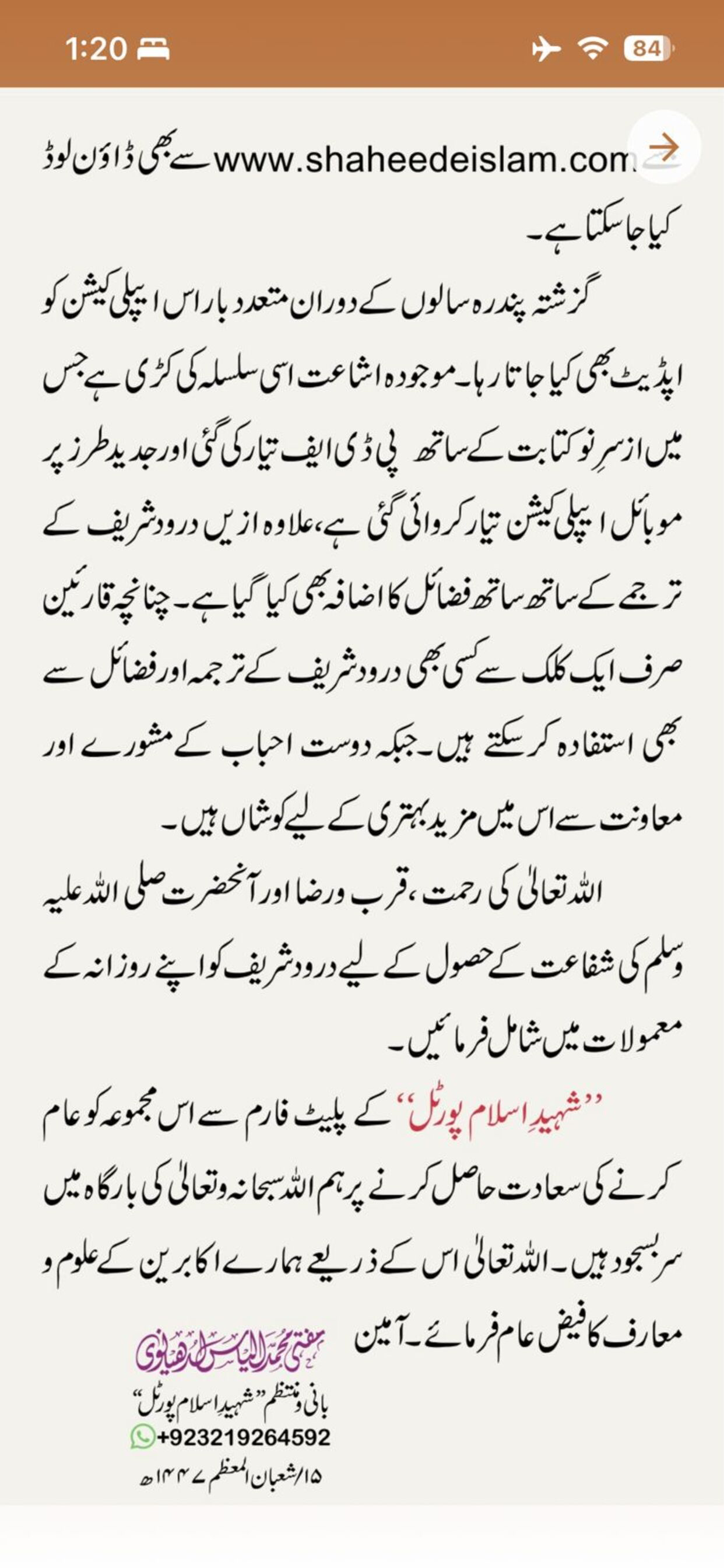 Durood o Salam screenshot 8