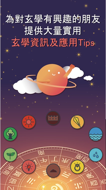 PAIR UP - 玄學交友App