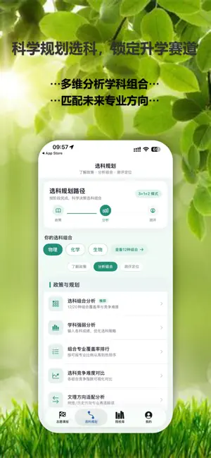 阳光高考-高考志愿填报 screenshot 4