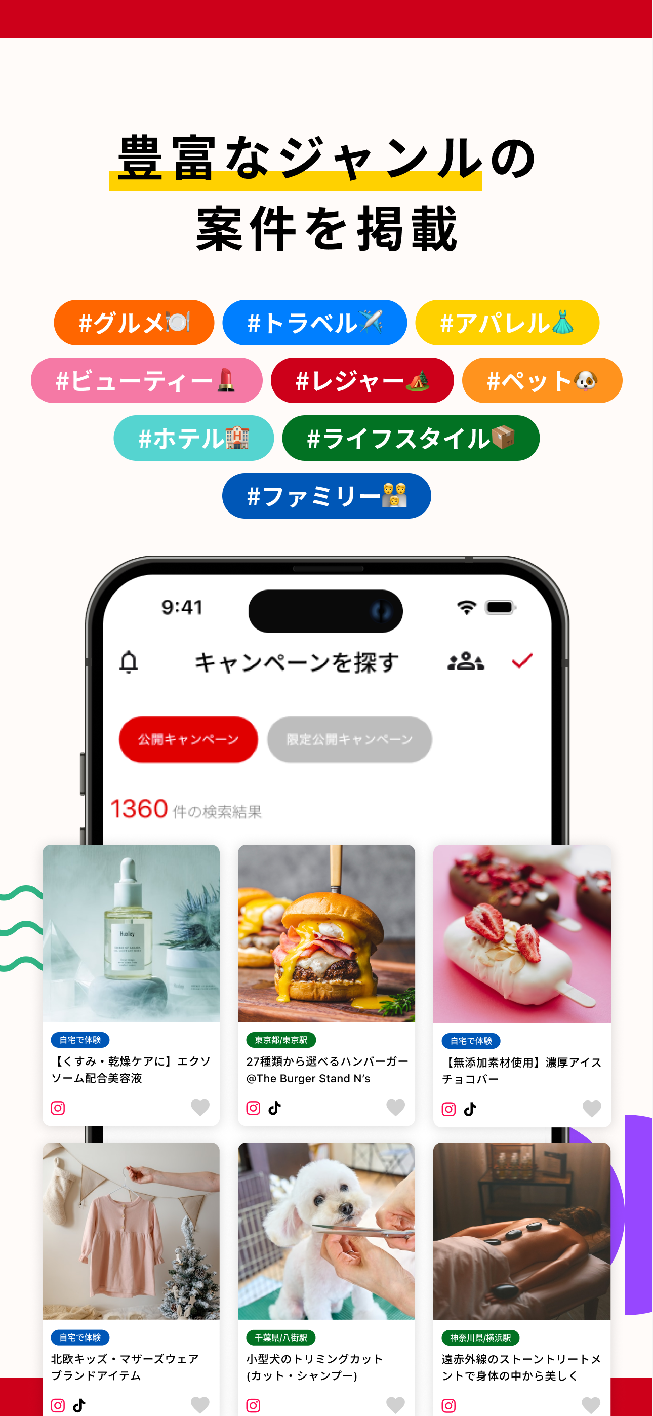 toridori base インフルエンサー案件探しサービス screenshot 3