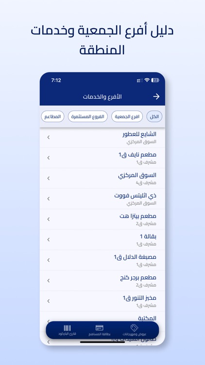 جمعية مشرف التعاونية screenshot-5