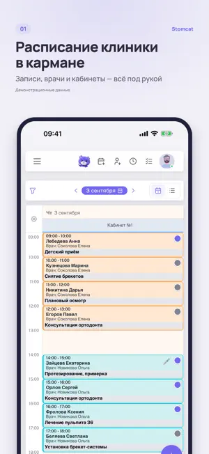 Stomcat CRM screenshot 1