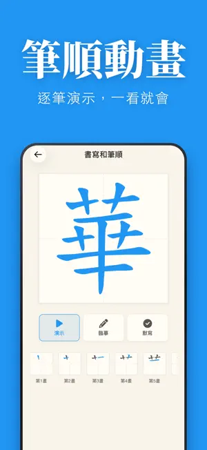 Traditional Chinese Hanzi screenshot 4