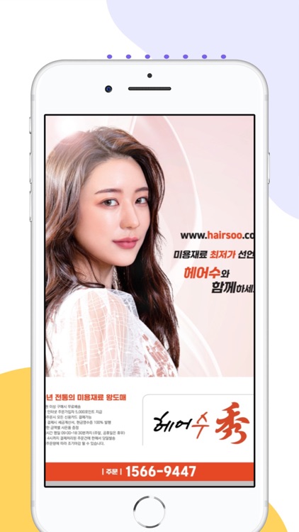 헤어수 - 미용재료 최저가 쇼핑몰 screenshot-4