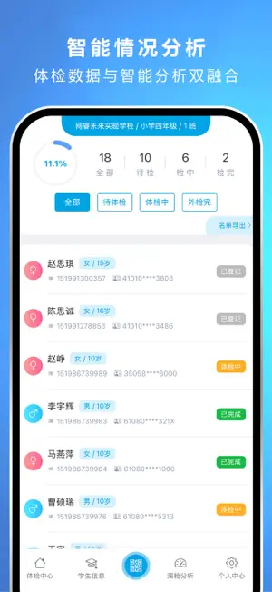 网睿学生健康 screenshot 4