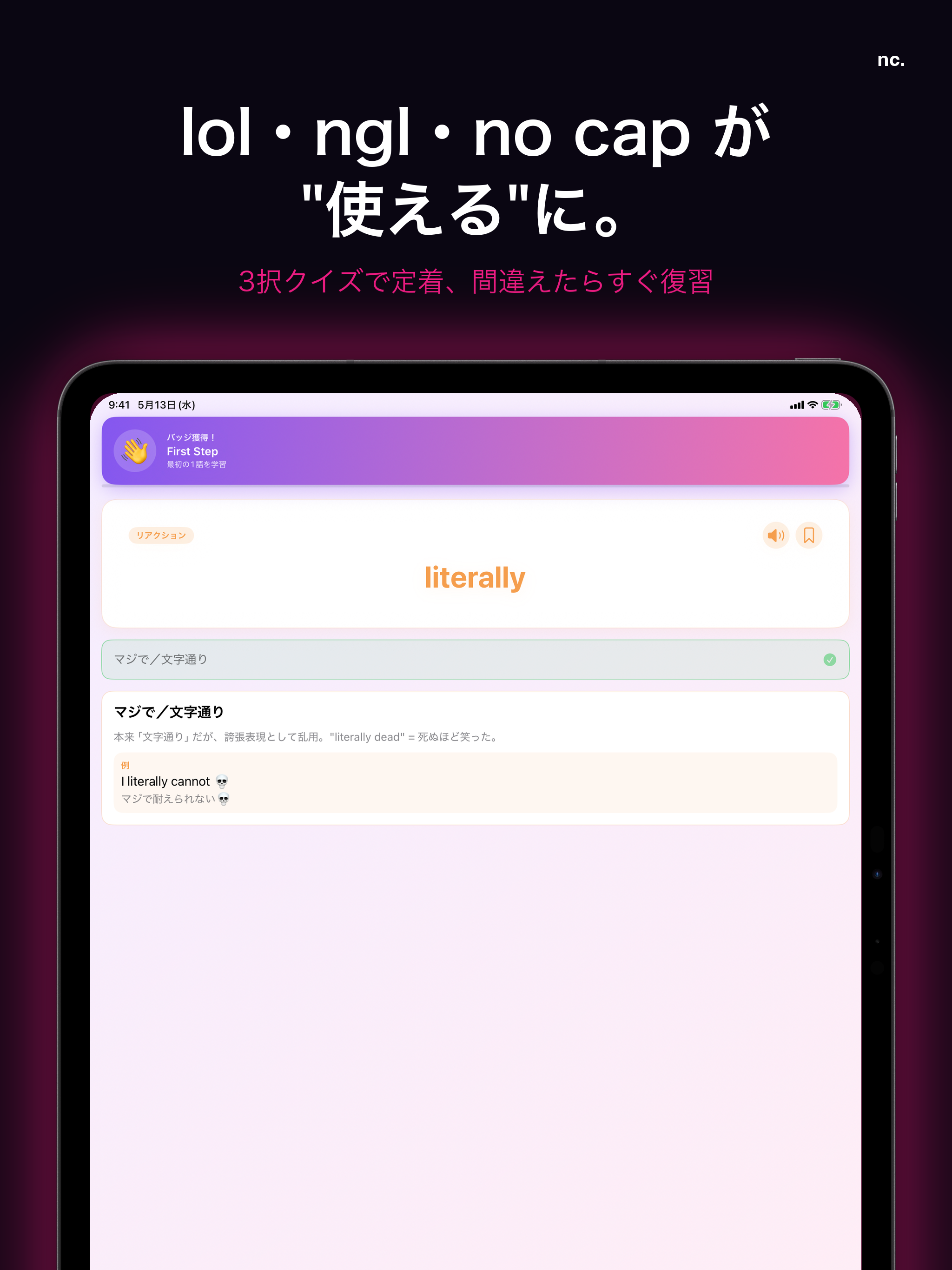 NoCap: 教科書にないSNS英語