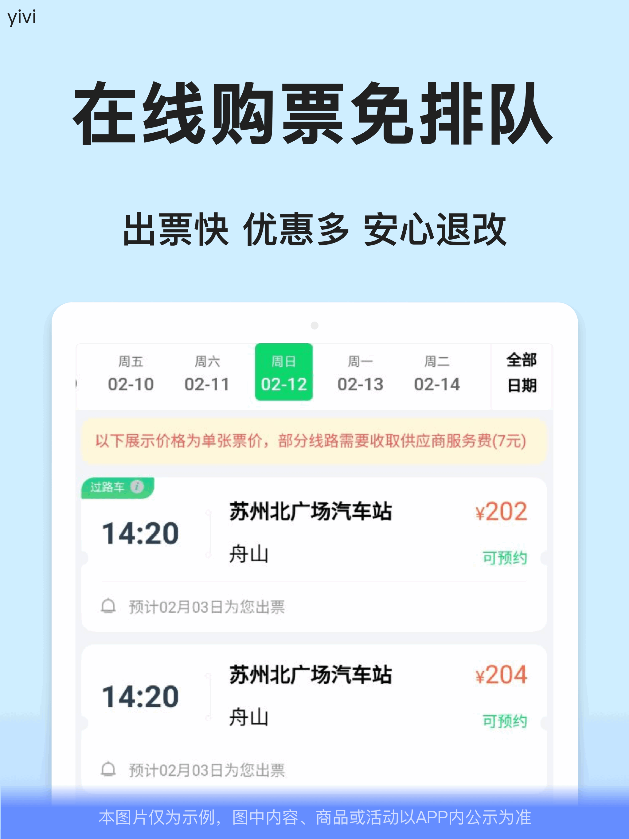 汽车票-全国长途汽车票网上订票 screenshot 7