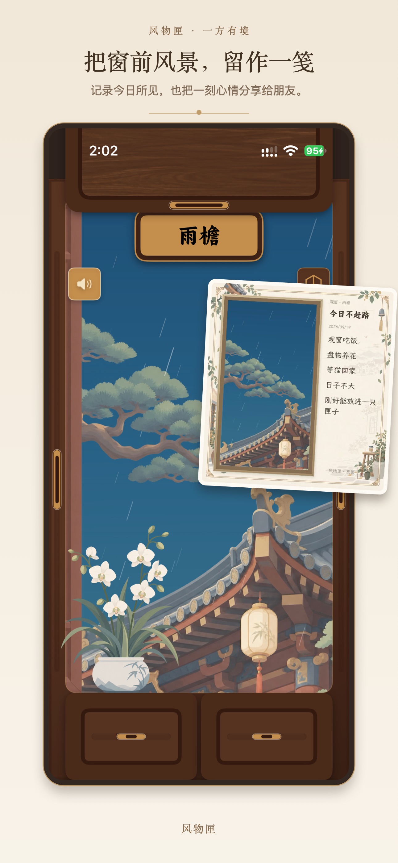 Screenshot 1 of 风物匣