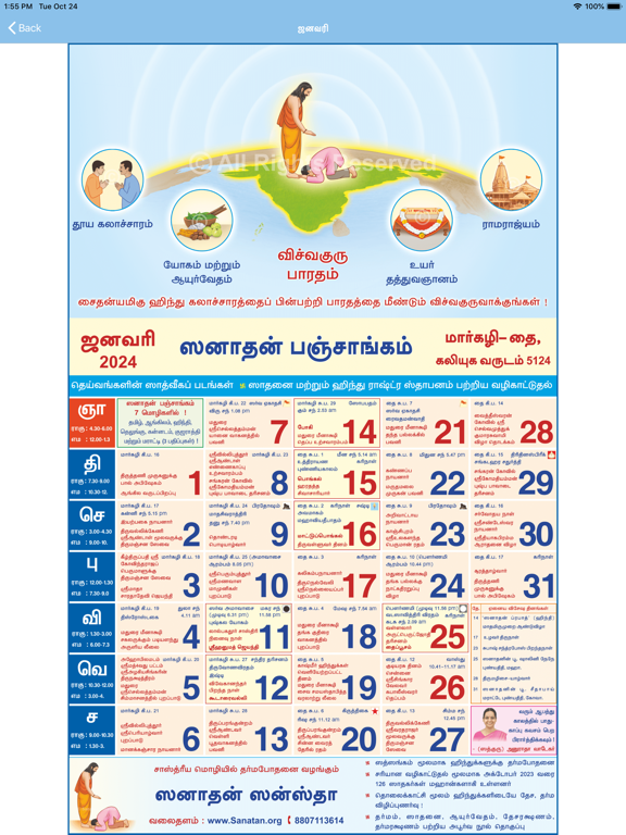 Screenshot #4 pour Tamil Calendar - 2025