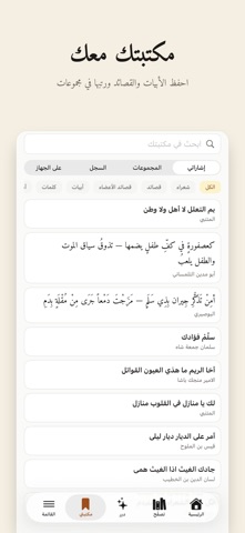 ميزان العرب - موسوعة الشعر iPhone screenshot 6