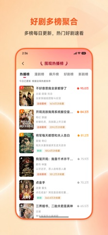 围观短剧 screenshot