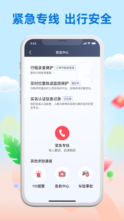 韵满满出行司机端