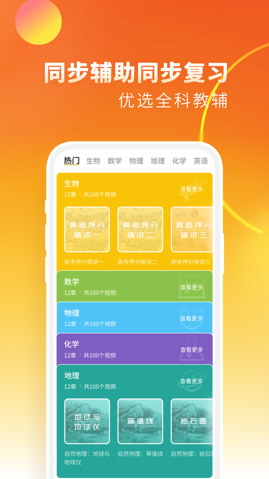 #3. 高中生物-考神君生物知识点大全 (iOS) 由: GUANGZHOU XIANGQI CO.,LTD.