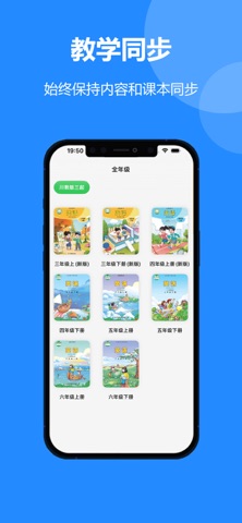 川教版英语（三年级起点）中小学英语点读工具 screenshot