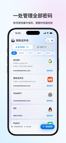 密码证件夹 screenshot