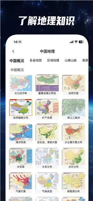 星云实景地图 iPhone screenshot 3