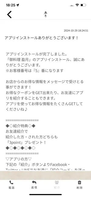 御料理 盈月 screenshot 2
