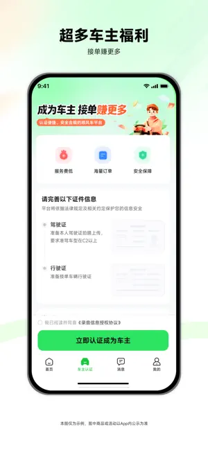 云雀顺风车 screenshot 3