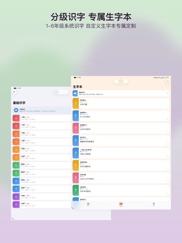 Hanzi Stroke: Chinese Write iPad screenshot