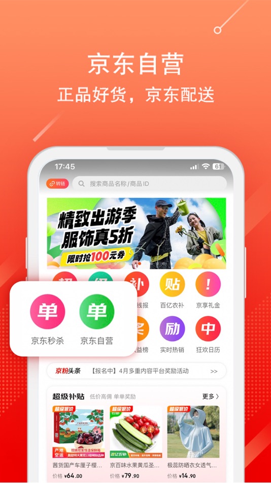 #2. 京粉(京东联盟出品) (iOS) Av: 北京京东世纪贸易有限公司