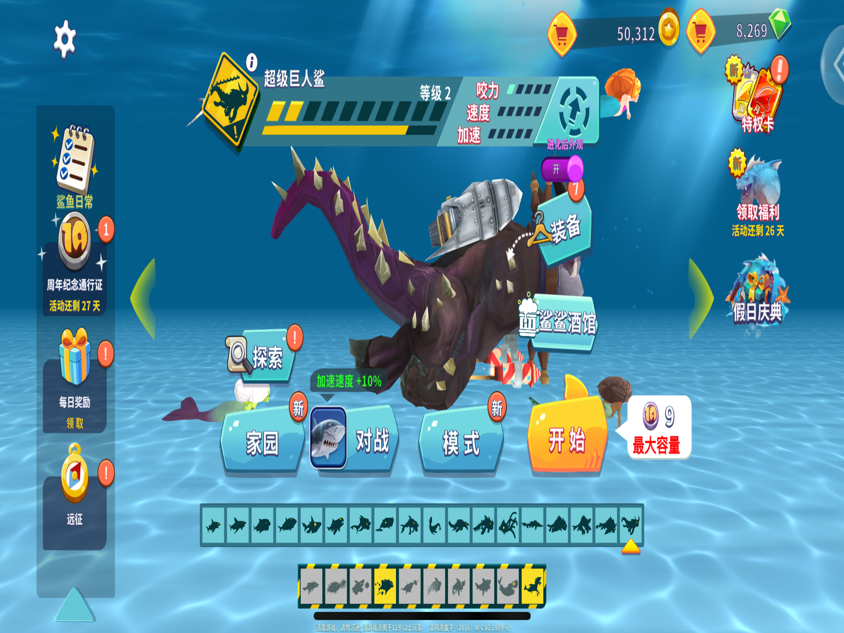 饥饿鲨：进化 screenshot 18