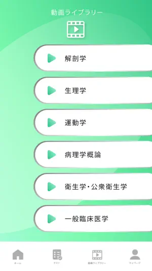 柔整対策 screenshot 3