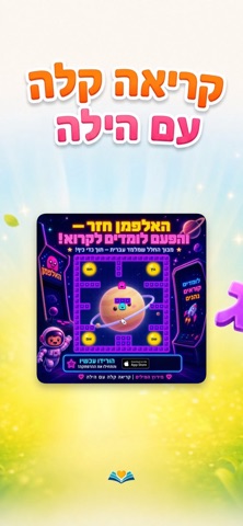 Kriakala - קריאה קלה עם הילה screenshot