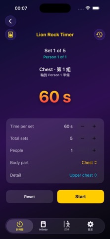 Lion Rock Gym Timer iPhone screenshot
