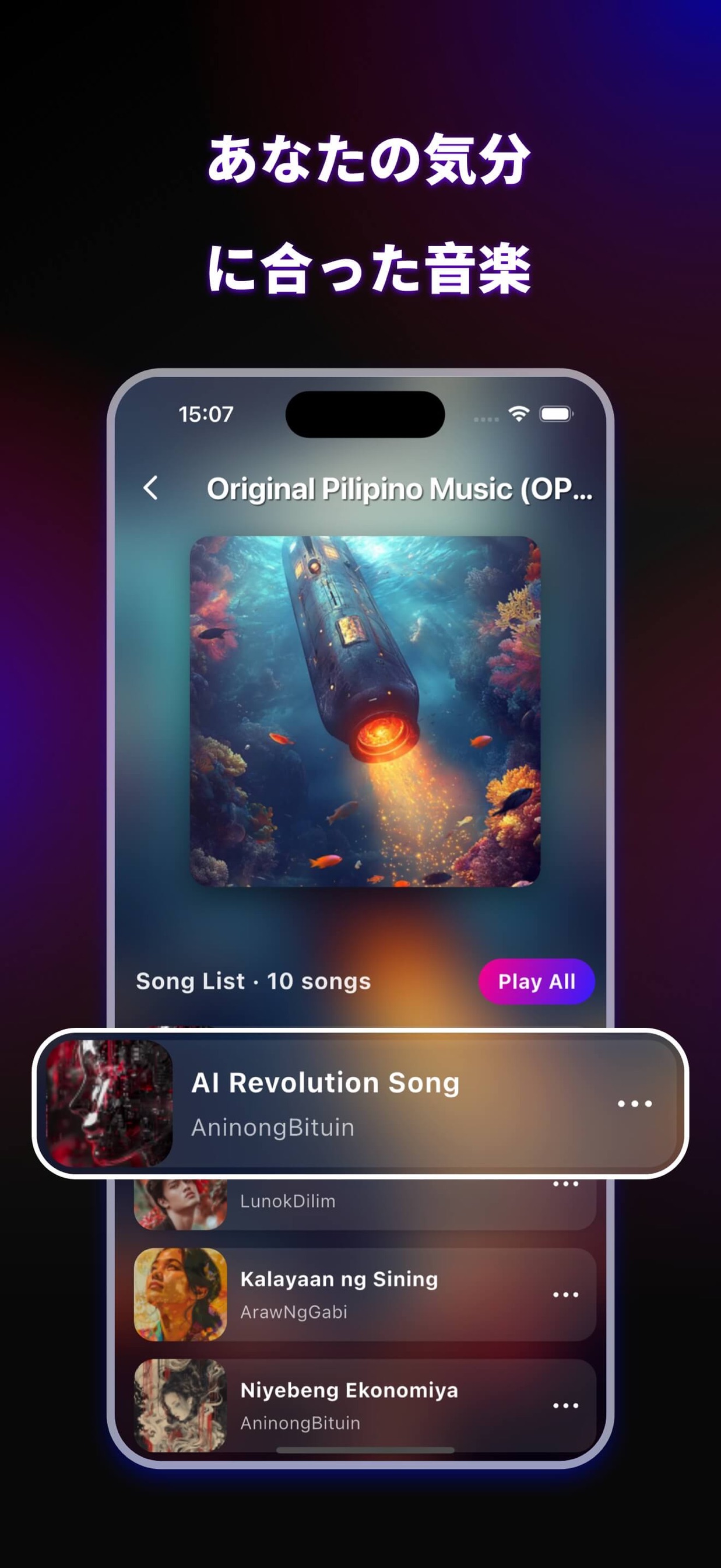 あなたの気分に合った音楽