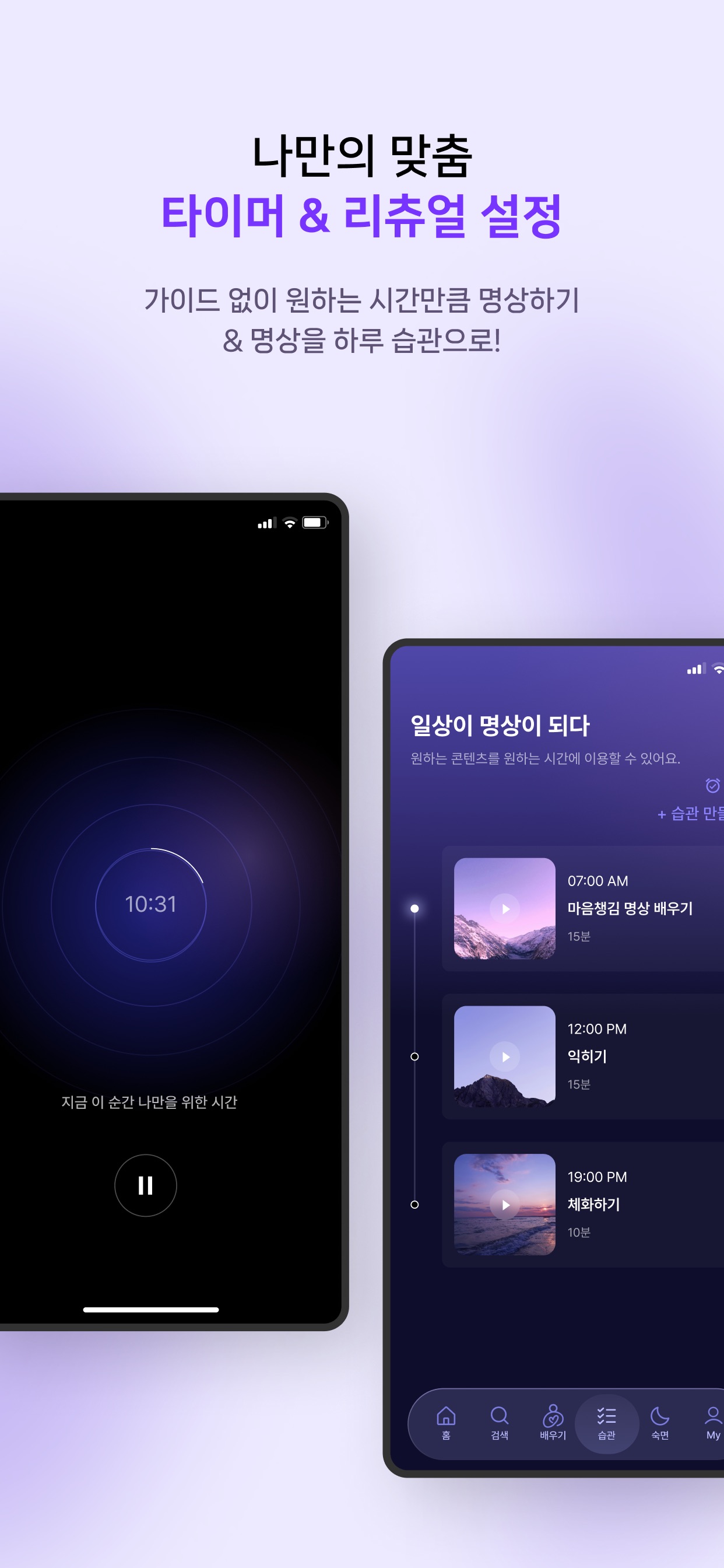하루명상 - 명상, 수면, 건강 관리 습관 스크린샷 5