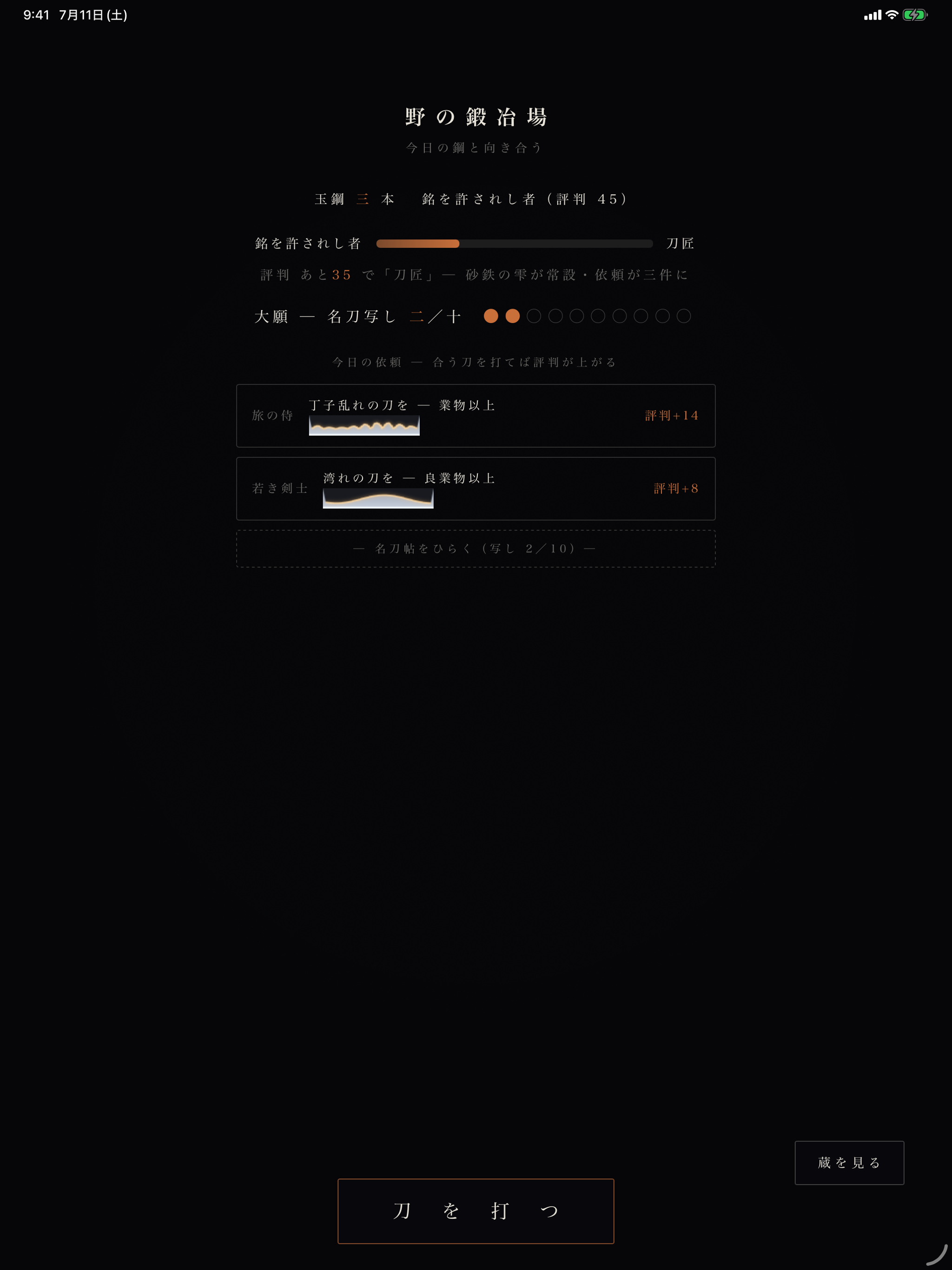 Hamon − Forge Japanese Swords screenshot 6