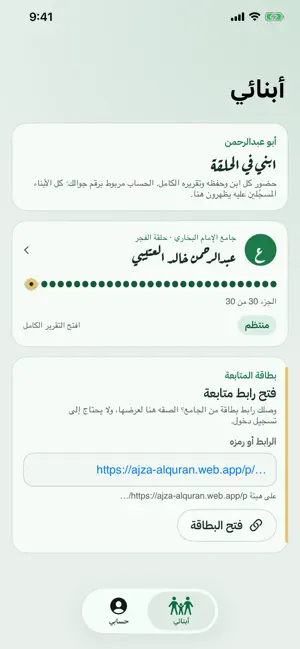 أجزاء القرآن screenshot 2