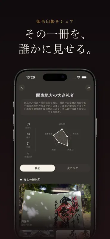 御朱印めぐり - 神社お寺の参拝で火を灯す screenshot 6 of 7