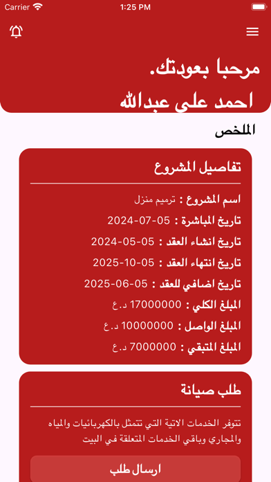 جود الرافدين بالعربي Screenshot