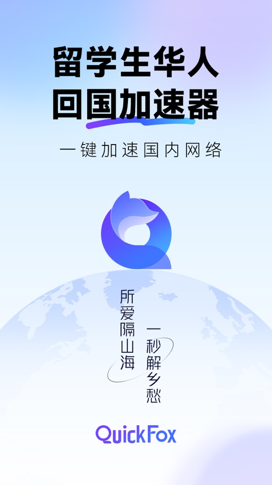#1. QuickFox-海外回国加速器追剧听歌游戏留学生必备 (macOS) 由: Fuzhou Zixun Network Technology Co., Ltd