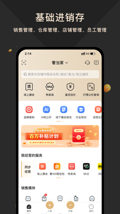 奢当家-店铺管理专家