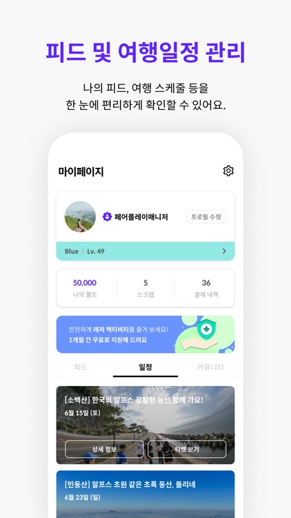 페어플레이 - 아웃도어 소셜 기록 지도 screenshot-6
