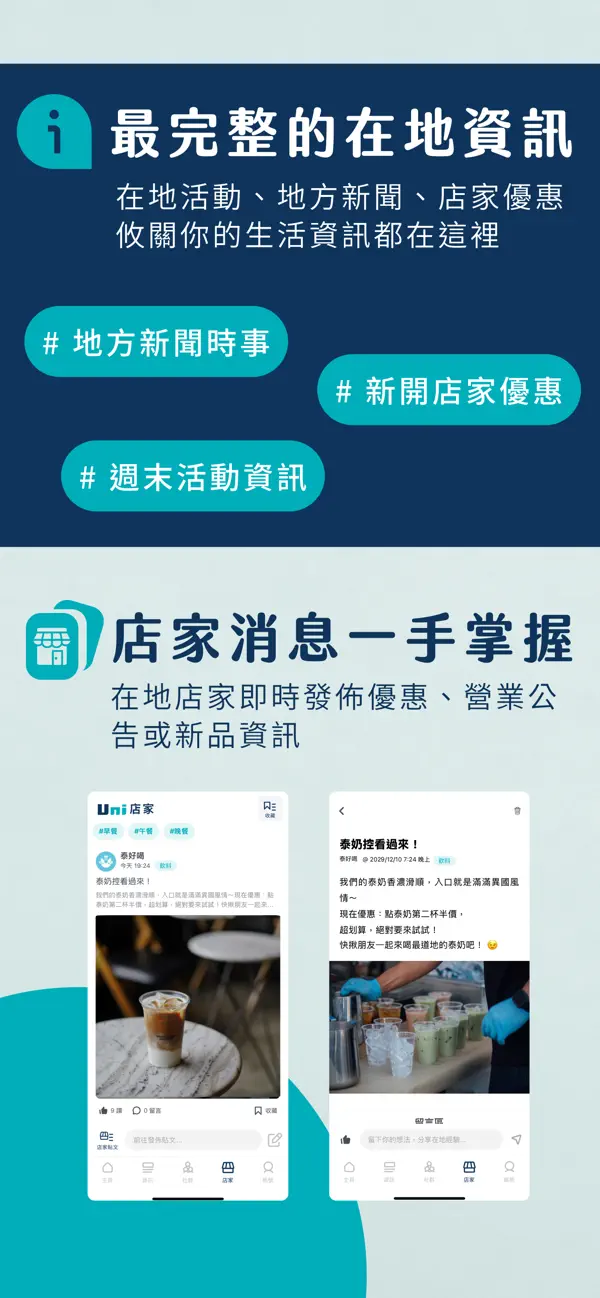 Screenshot #3 pour UniLife有鄰生活：你的鄰居與在地資訊都在這裡！