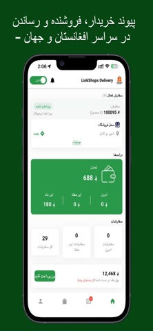 LinkShops Delivery screenshot