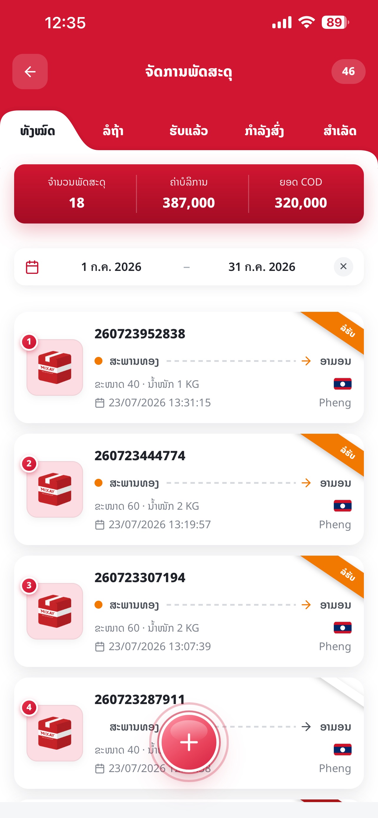 Screenshot 5 of Mixay Express Laos