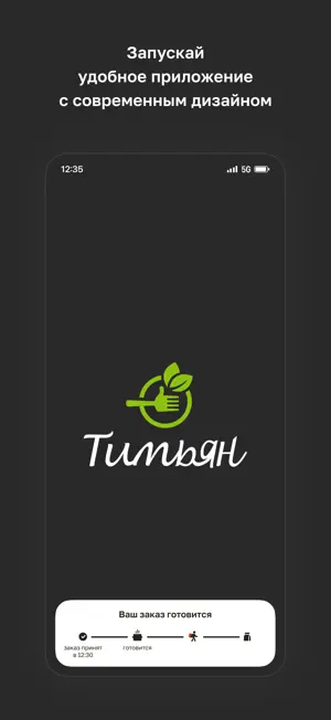 Тимьян • Доставка screenshot 1