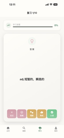 记忆督学官-智能安排复习计划，确保知识长期留存 screenshot