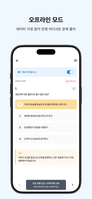 떠먹: 9급 지방직 공무원(행정학개론) 기출문제 screenshot 2