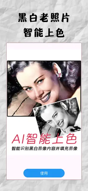 照片修复大师 - 动态老照片,照片编辑器 screenshot 2