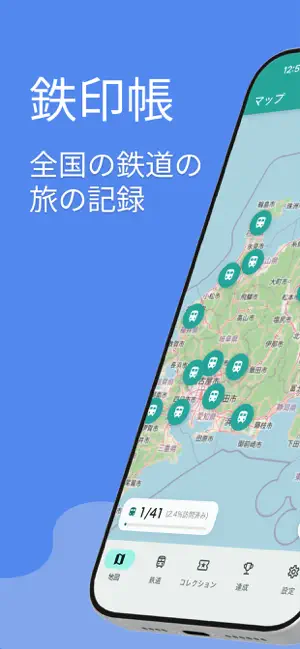 鉄印帳コレクター - 鉄道旅の旅行記録 screenshot 1