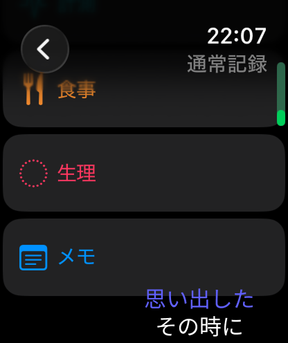 サナログ - 健康手帳 screenshot 15