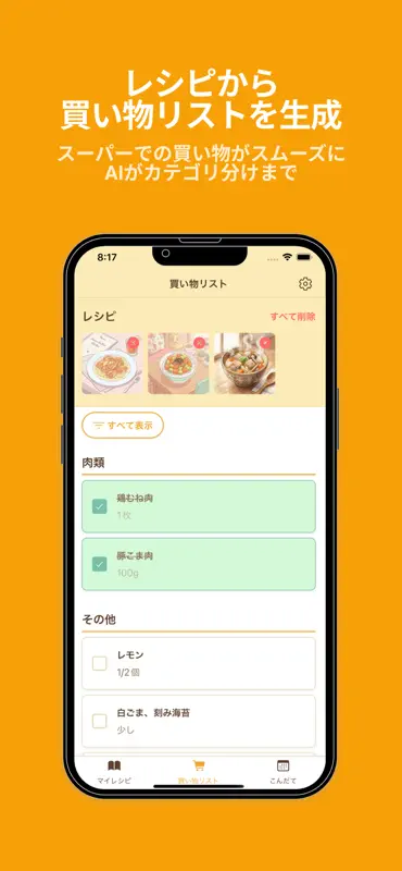 CookMine - レシピ管理ツール screenshot 3 of 4