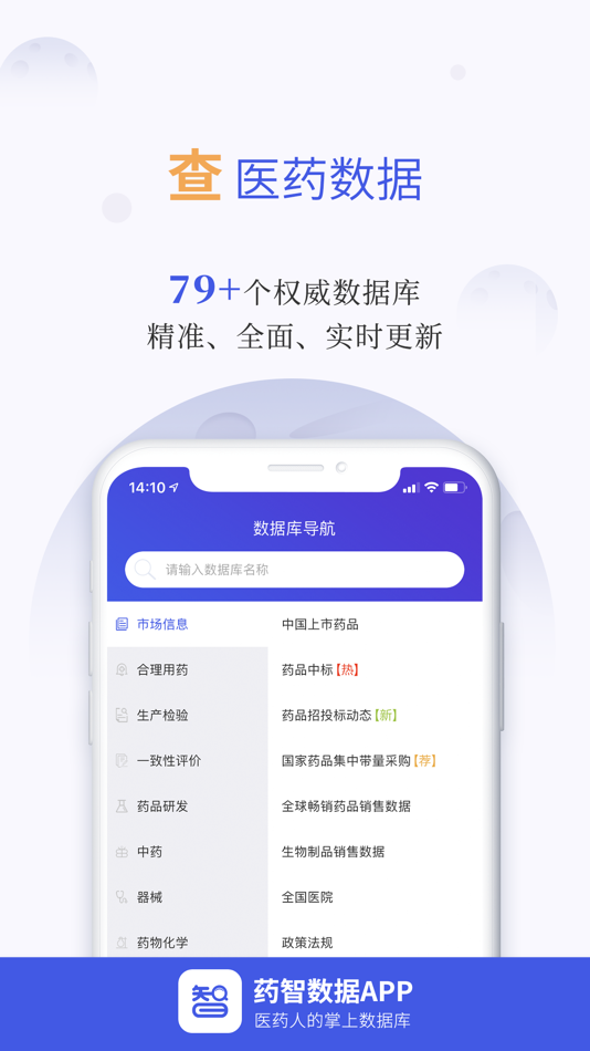 #2. 药智数据-医药人的掌上数据库 (iOS) Von: chongqing Kangzhou Big Data (Group)Co., Ltd.