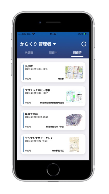 落石調査アプリ